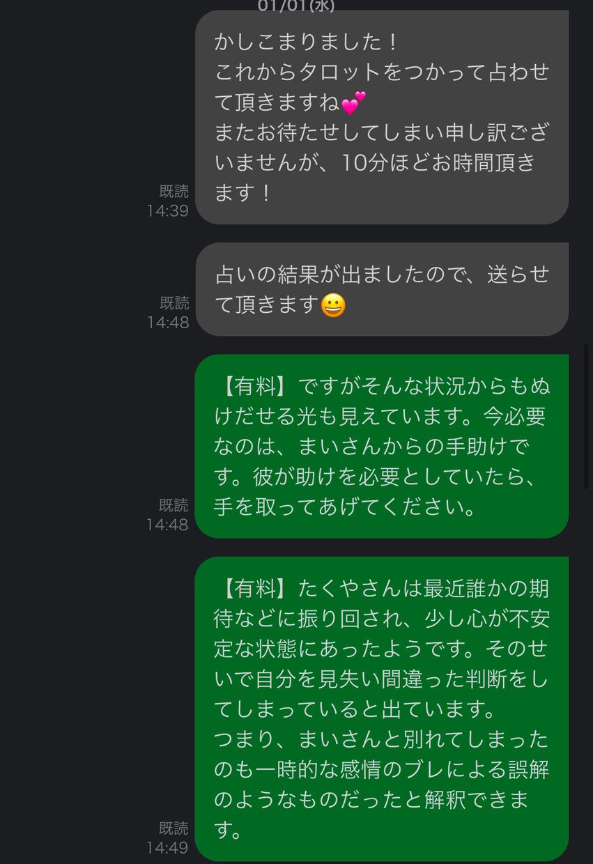 好きな方があなたをどう思っているかをお教えします 好きな人、気になっている人のことを占います イメージ3