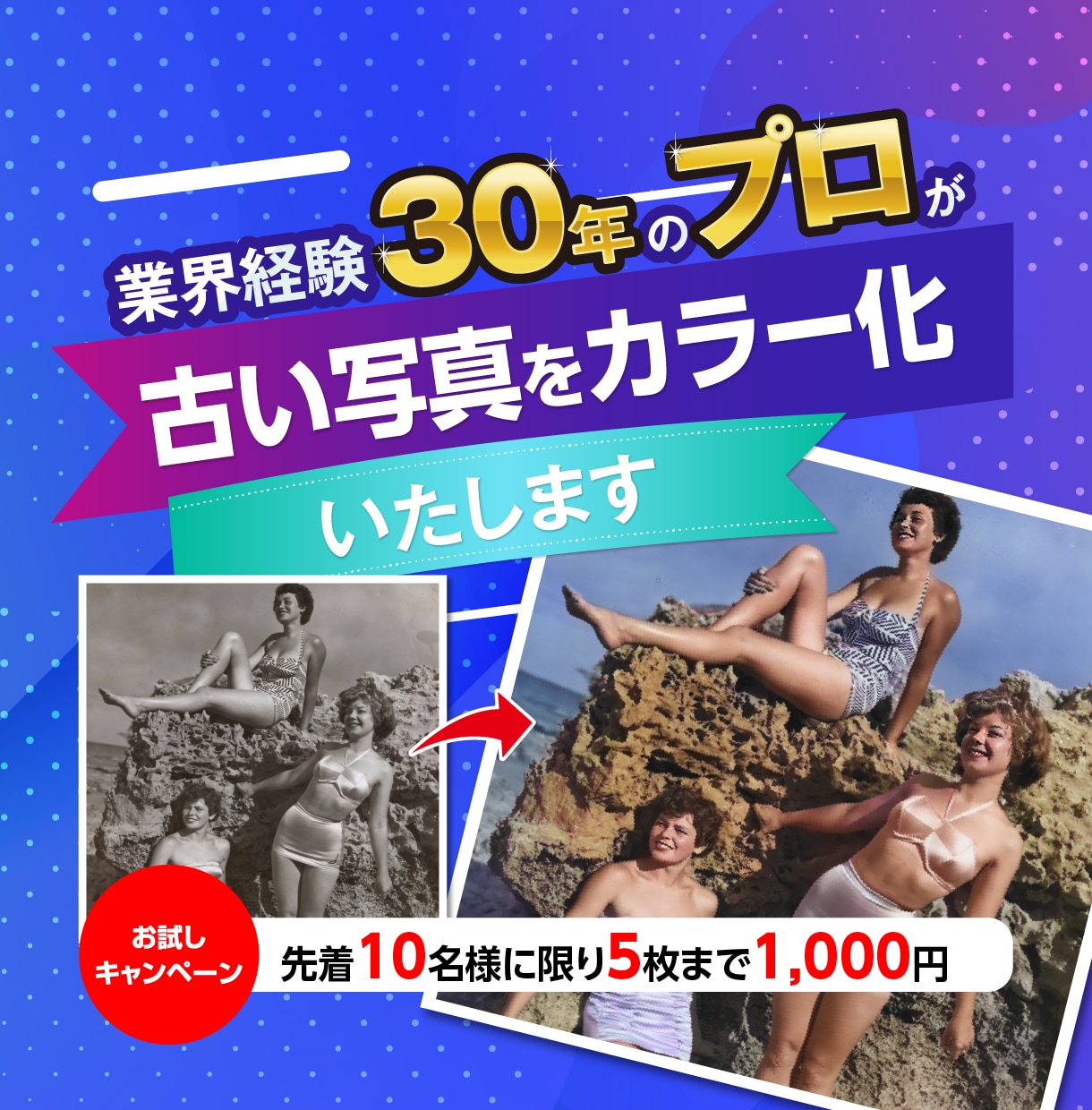 AIで古い写真をカラー化して復元いたします 白黒やセピア画像をいきいきと蘇らせます イメージ1