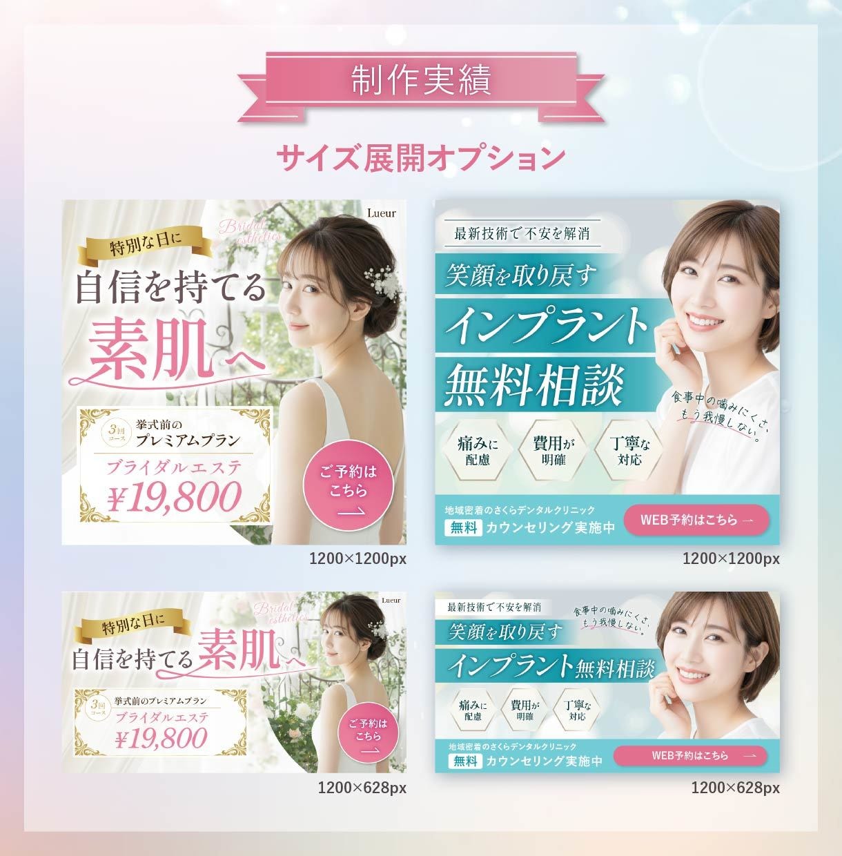 安心感ある医療・美容系バナーを作成します 元看護師デザイナーが『分かりやすく』魅力を伝えます！ イメージ4