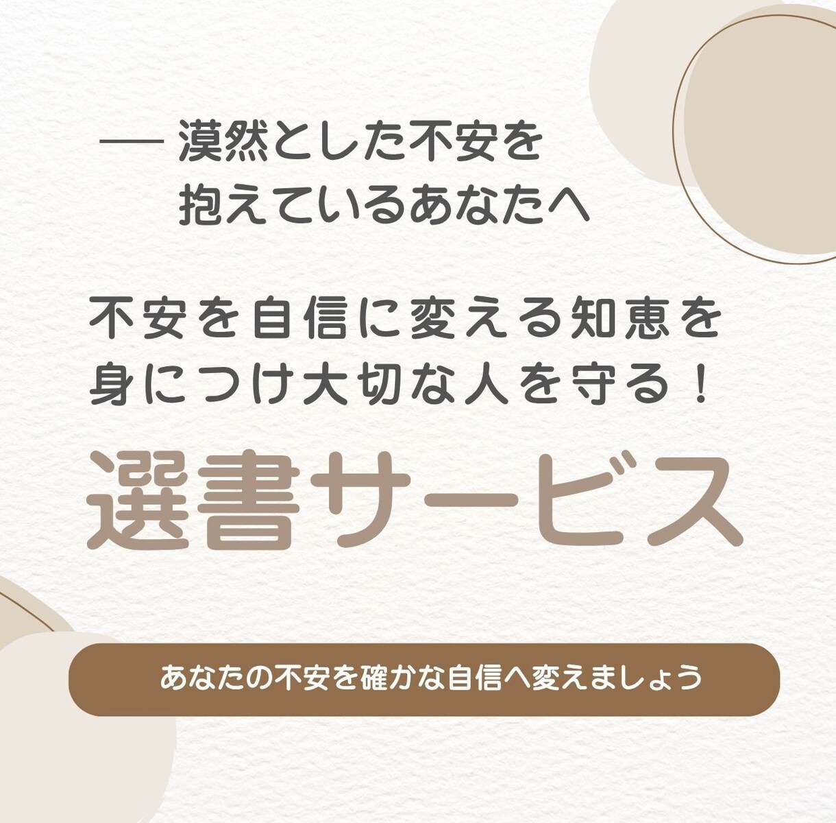 あなたの不安を自信に変える書籍を選びます 本質を見極める「書籍の厳選！」 イメージ1
