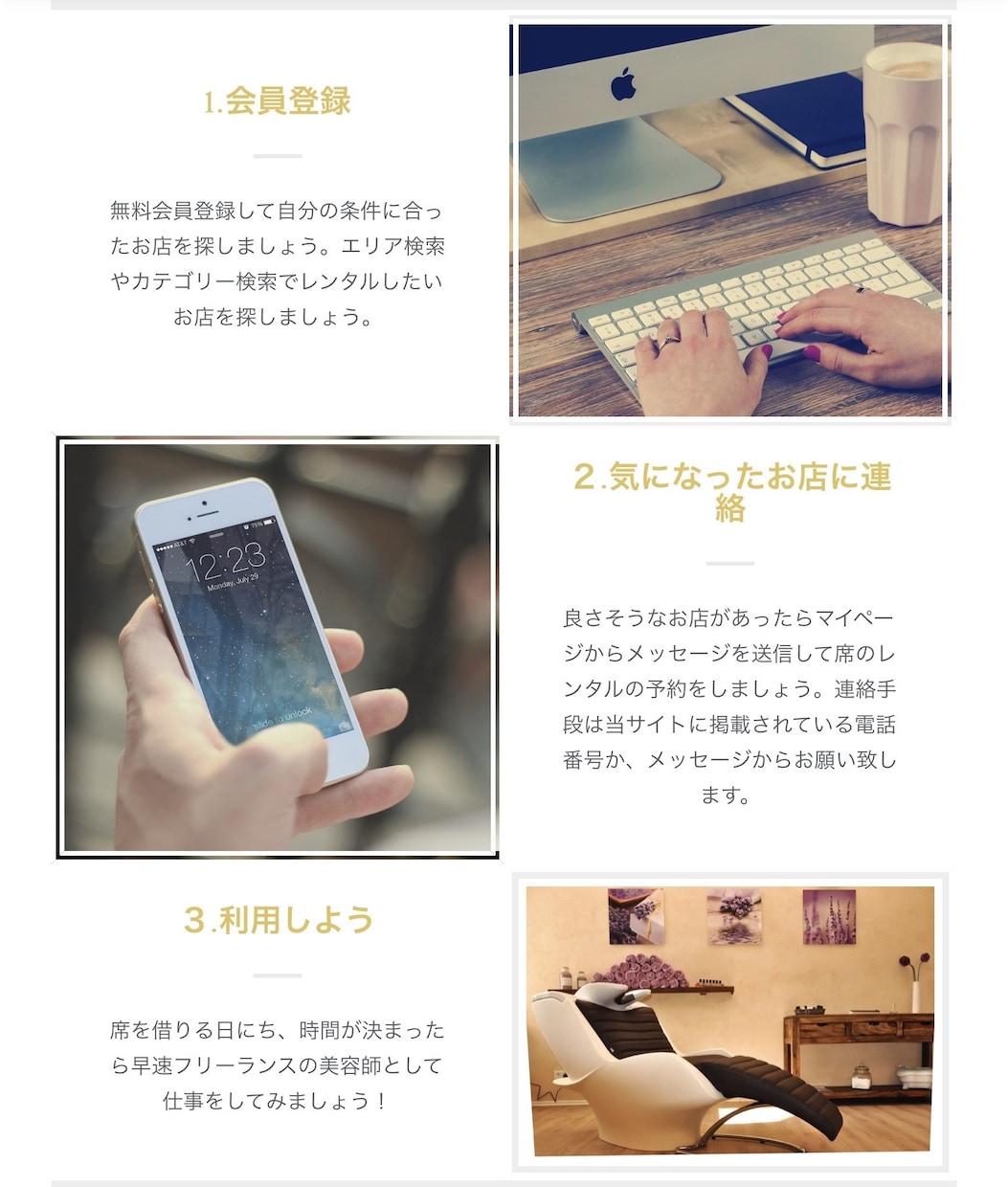 格安で美容室専門のお洒落なホームページを作成します ホームページを作成する時間がない方へ イメージ3