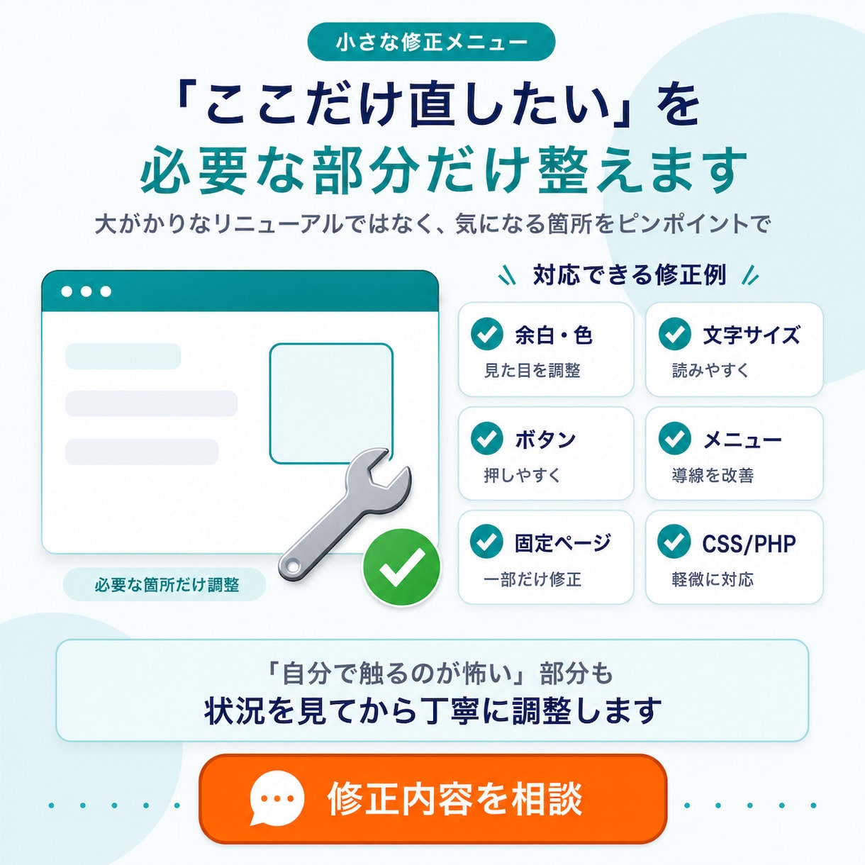 WordPress修正カスタマイズをします その違和感、放置せずきれいに整えます イメージ2