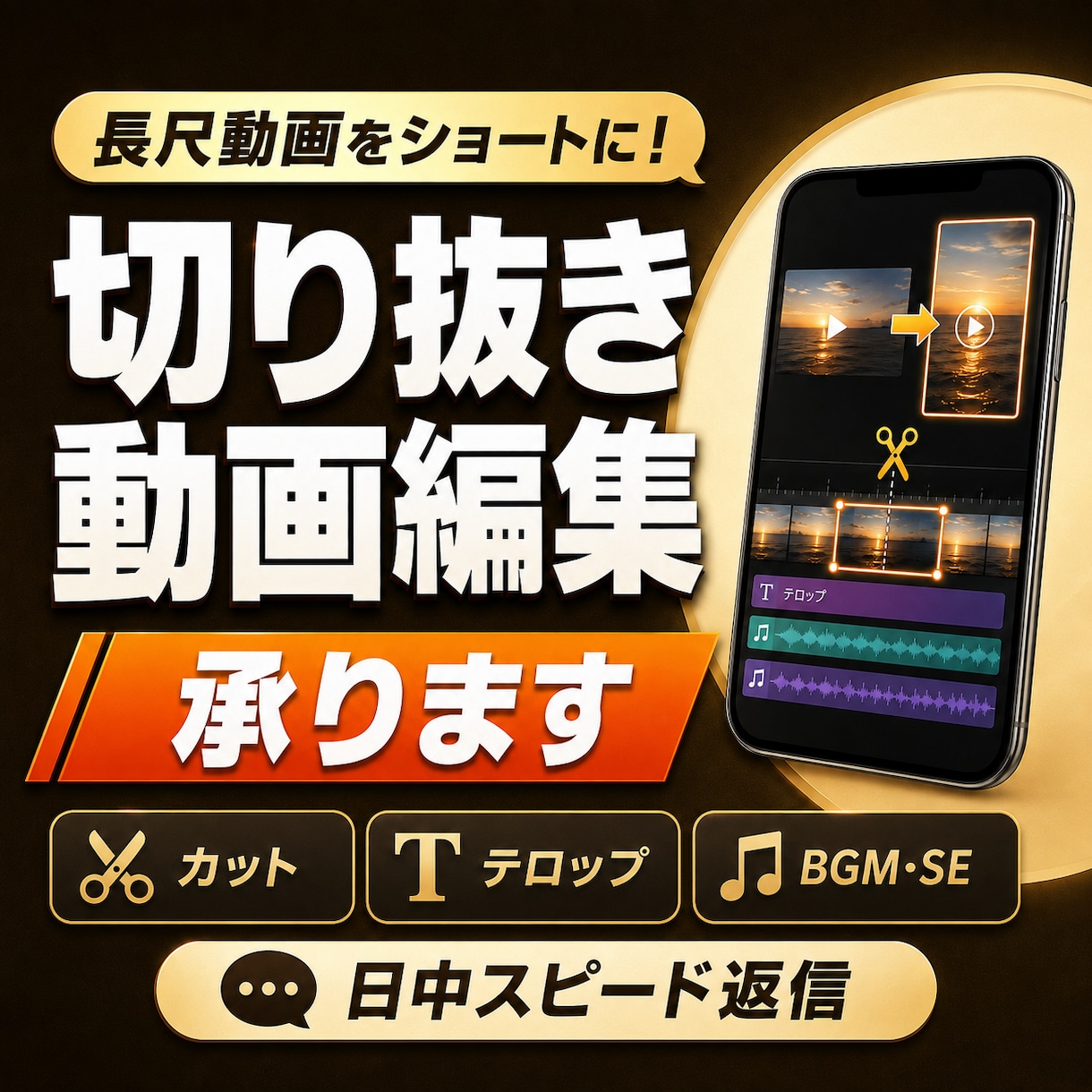 視聴者を惹きつける切り抜き動画を作ります 面倒な切り抜き作業、プロに丸ごとお任せください！ イメージ1
