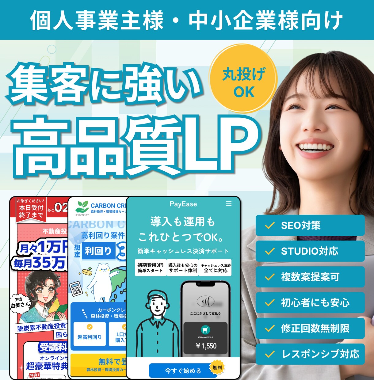 訴求力のあるLPを制作いたします 個人事業主様・中小企業様・初心者様向け イメージ1