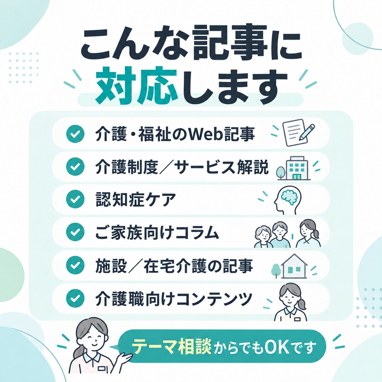 介護福祉士が介護・福祉のWeb記事を作成します 介護福祉士・社会福祉士が現場目線でわかりやすく執筆 イメージ3