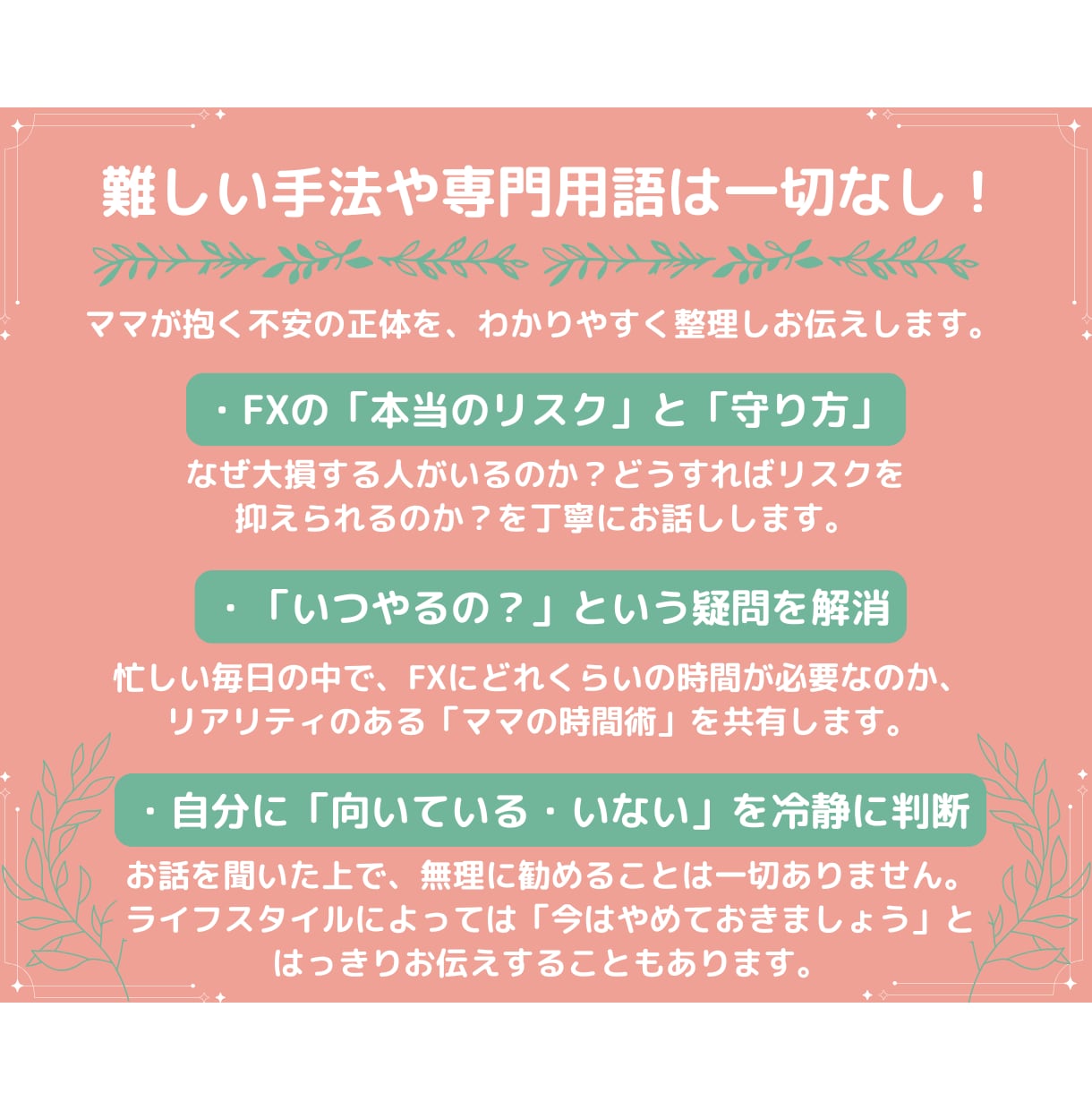 FXの仕組みとリスクをママ目線で教えます 「大損しそう」なイメージを払拭。自分に合うか冷静に判断。 イメージ2