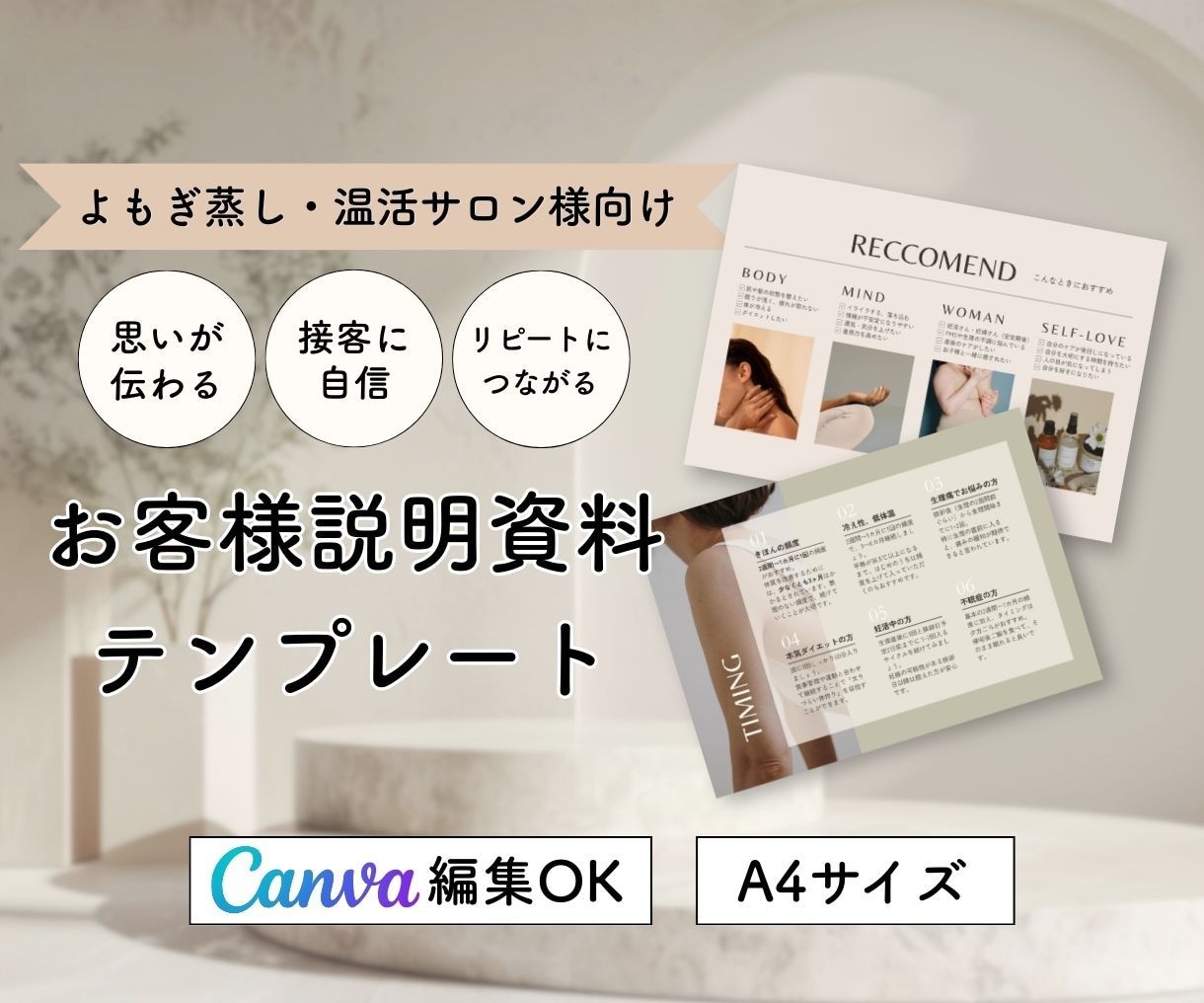 よもぎ蒸しサロンの説明資料テンプレートお渡しします 【Canvaで自由に編集】サロンのオリジナル資料を手軽に イメージ1