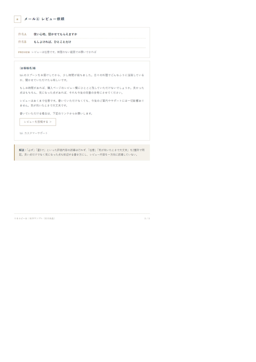 メルマガ・ステップメール配信文を作ります 件名から本文とCTAまで通数分をまとめてお届けします イメージ4
