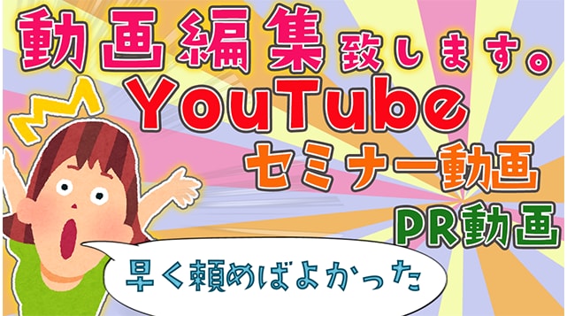 YouTube動画編集委託実績あります 5分未満基本料金4000円他ニーズお答え可能です イメージ1