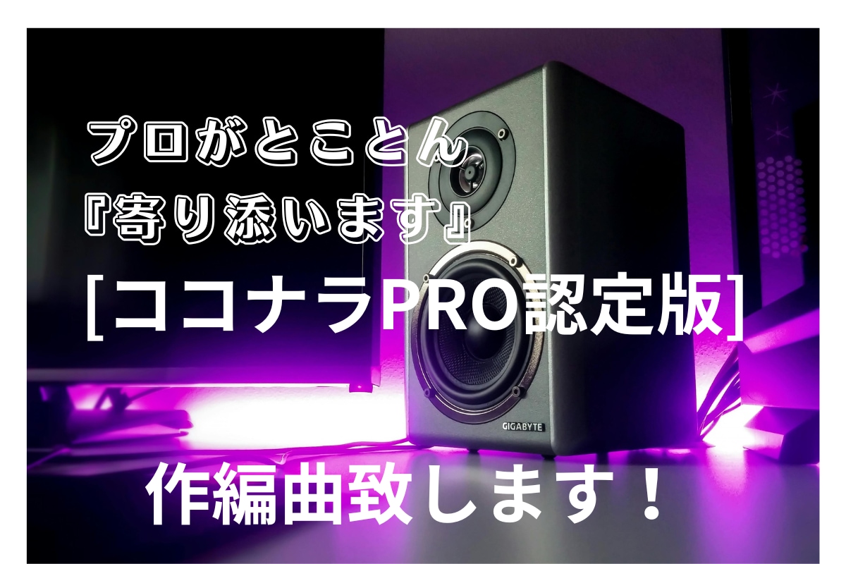 有名企業CM曲制作実績、多々あり！作曲等を承ります AIに出来ない「思い」「感情」を音にします！法人様も歓迎！ イメージ1