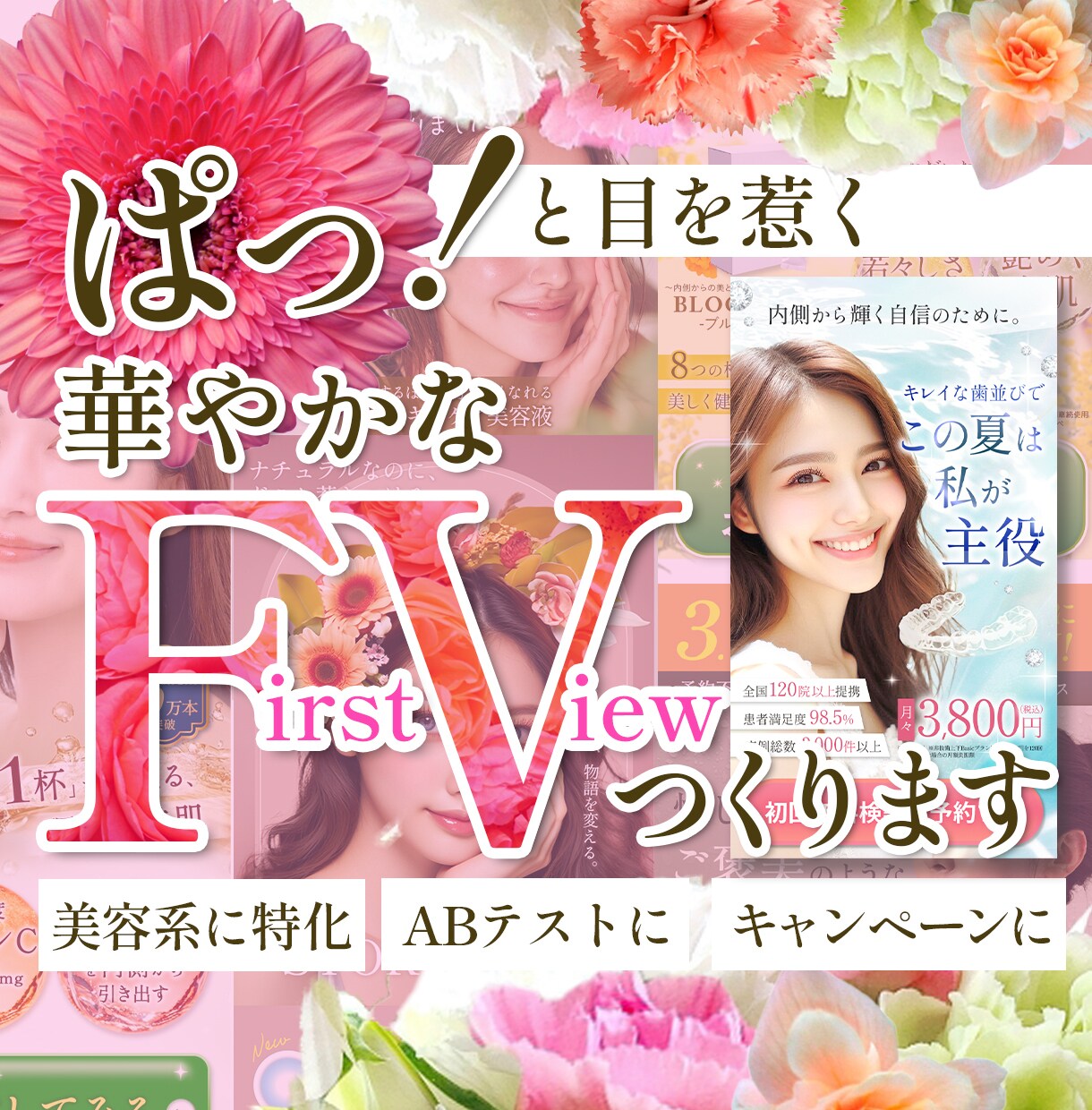 ファーストビュー(FV) 作成します 華やかに目を惹く！まずはFVでお試し注文♪ イメージ1