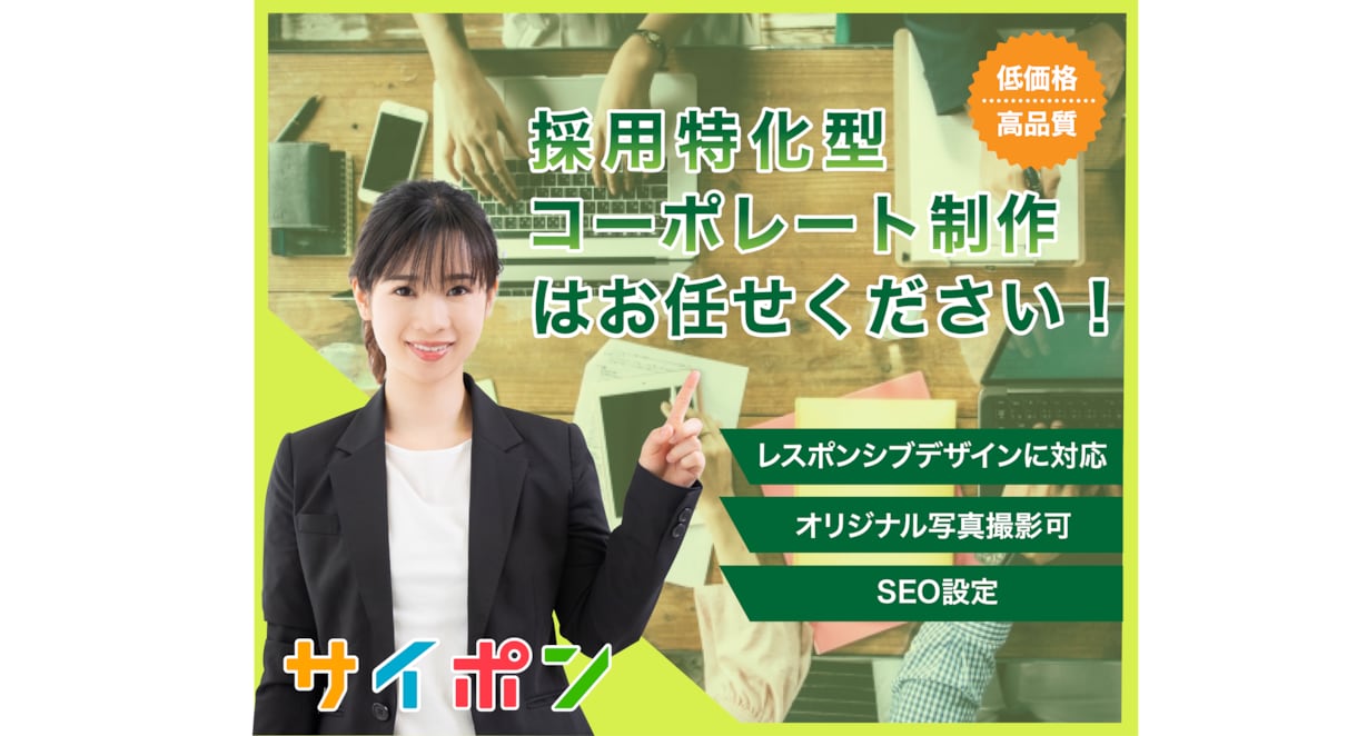 サイトCMSサイポンで心に残るサイト制作いたします 見た人の心に残るサイト・ホームページを、格安で制作いたします イメージ9