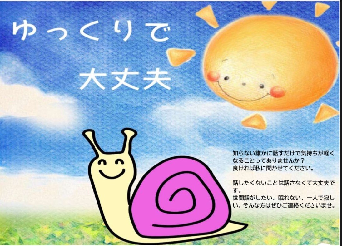 お話お聞きします 最後は笑って電話を切りましょう☆ イメージ1