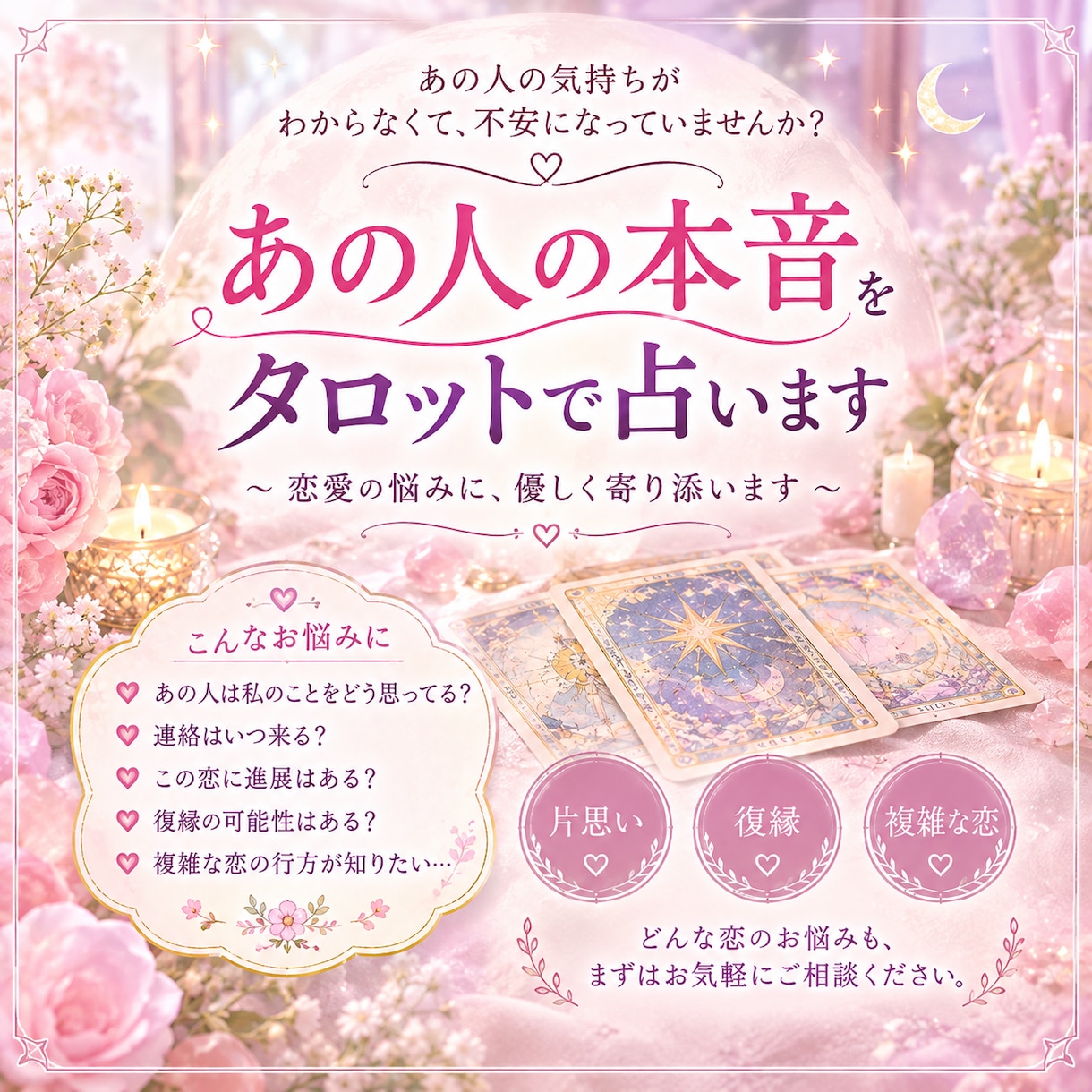 あの人の貴方への本心について伝えたい事があります ✿大阪のおばちゃんがタロットで占いますよ～*ˊᵕˋ* イメージ1