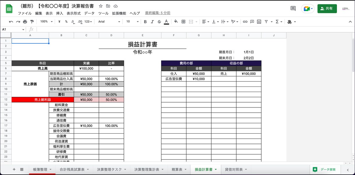 帳簿【青色申告用】自動作成シートをご提供致します 帳簿が仕訳だけで自動作成されるGoogleスプレッドシート！ イメージ8