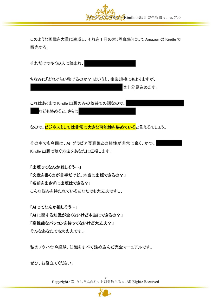 AIグラビア写真集×Kindle出版の方法教えます 全113ページ・約31,000文字の【完全攻略マニュアル】❗ イメージ10