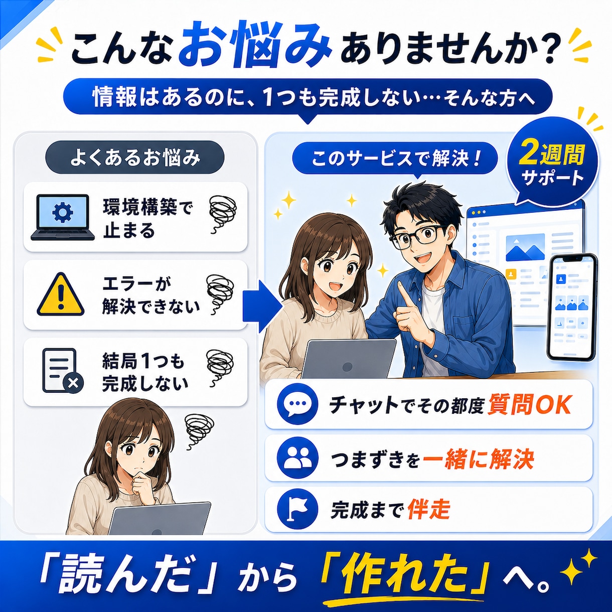 AI副業の第一歩、自分でアプリを作れるようにします 完全未経験から"作れる自分"へ。2週間伴走します。 イメージ2