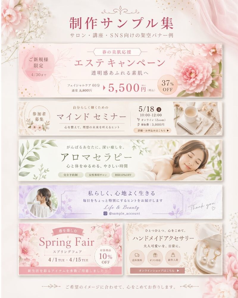 女性向け世界観バナーを制作します やさしく伝わるデザインで魅力を引き出します イメージ5