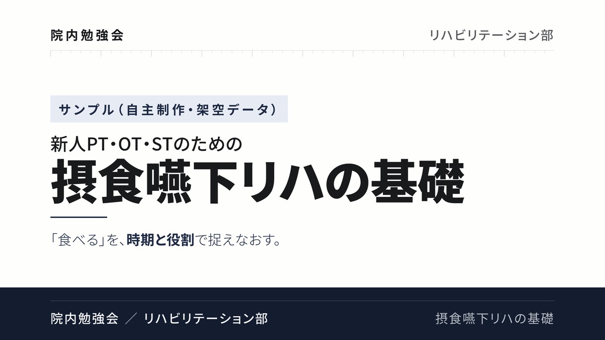 看護・リハ職の学会発表スライドを作成・改善します パワーポイントを構成から再設計、現役OTが仕上げます イメージ9