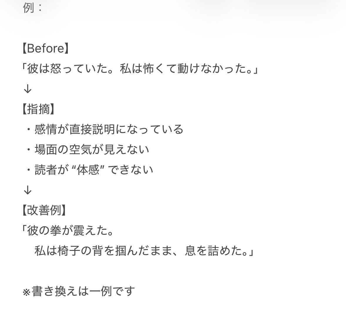 読者視点×構造分析で添削します “なんか変”を、納得して直せる言葉に整理します。 イメージ2