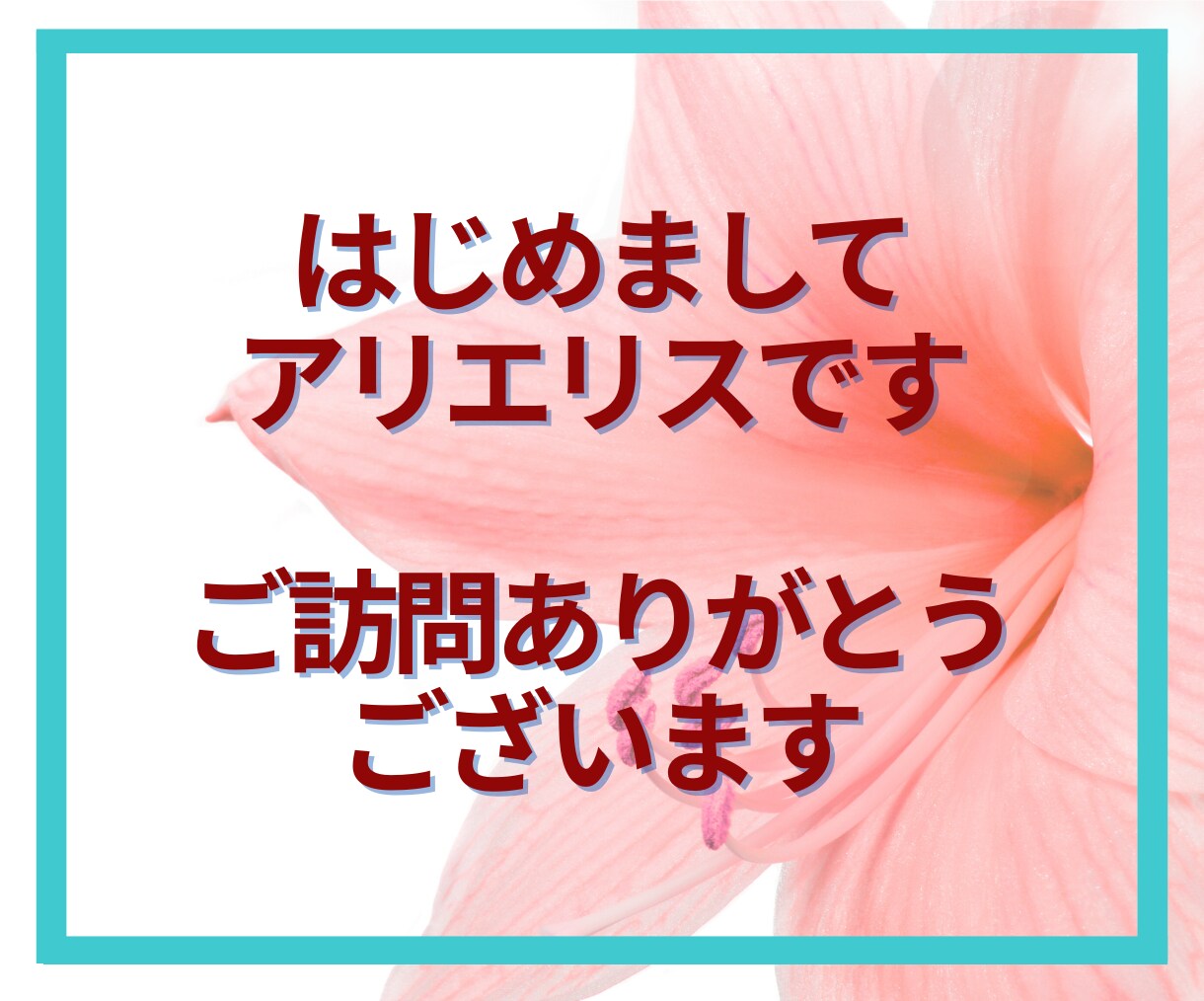 50代限定☘️後悔しないあなたの未来を共に描きます 「これから」を輝かせたい50代のあなたへ。私と最高の未来へ✨ イメージ2