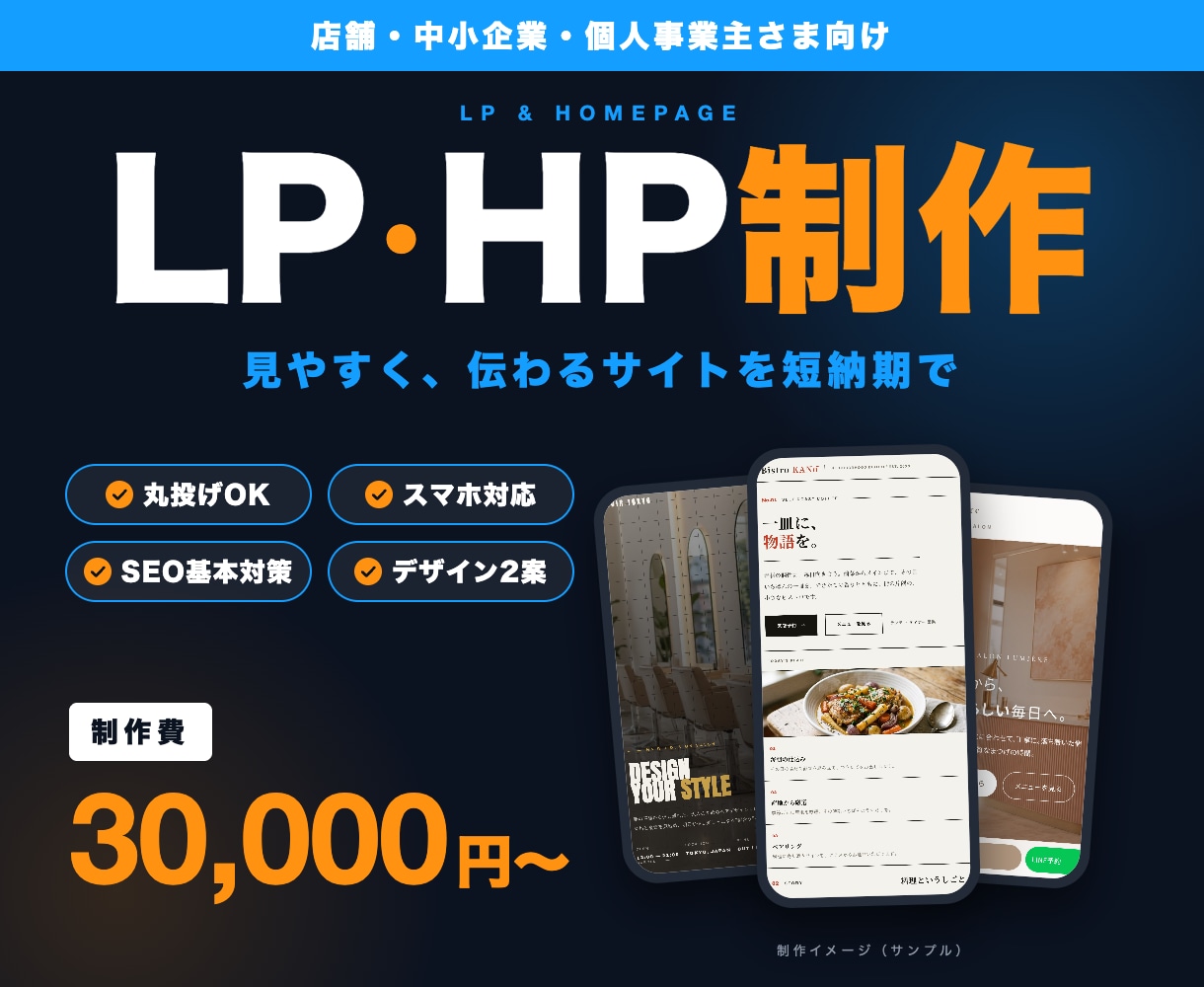 LP・ホームページを短納期で制作します 1ページ3万円から。必要なページ数だけ作れます イメージ1