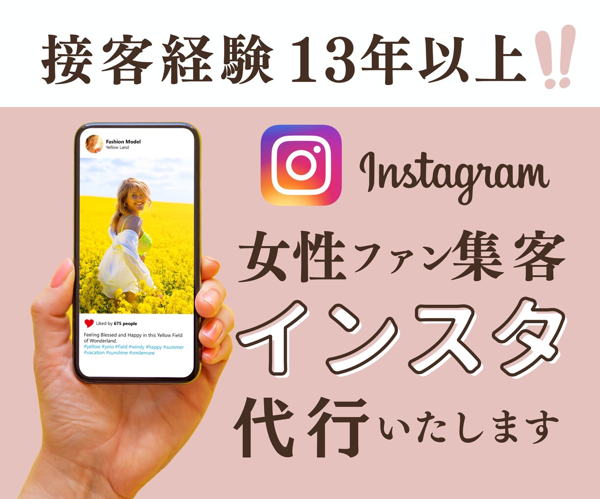 接客のプロがインスタ代行で集客を叶えます カウンセリングに全集中するためインスタ好きに任せませんか イメージ1