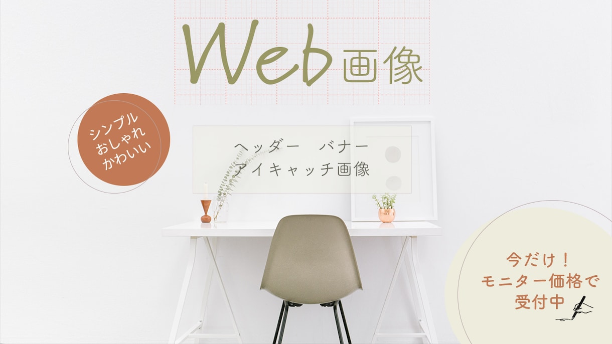 モニター価格！Web画像作成いたします バナー・ヘッダー・アイキャッチ画像などサイズ自由♪ イメージ5