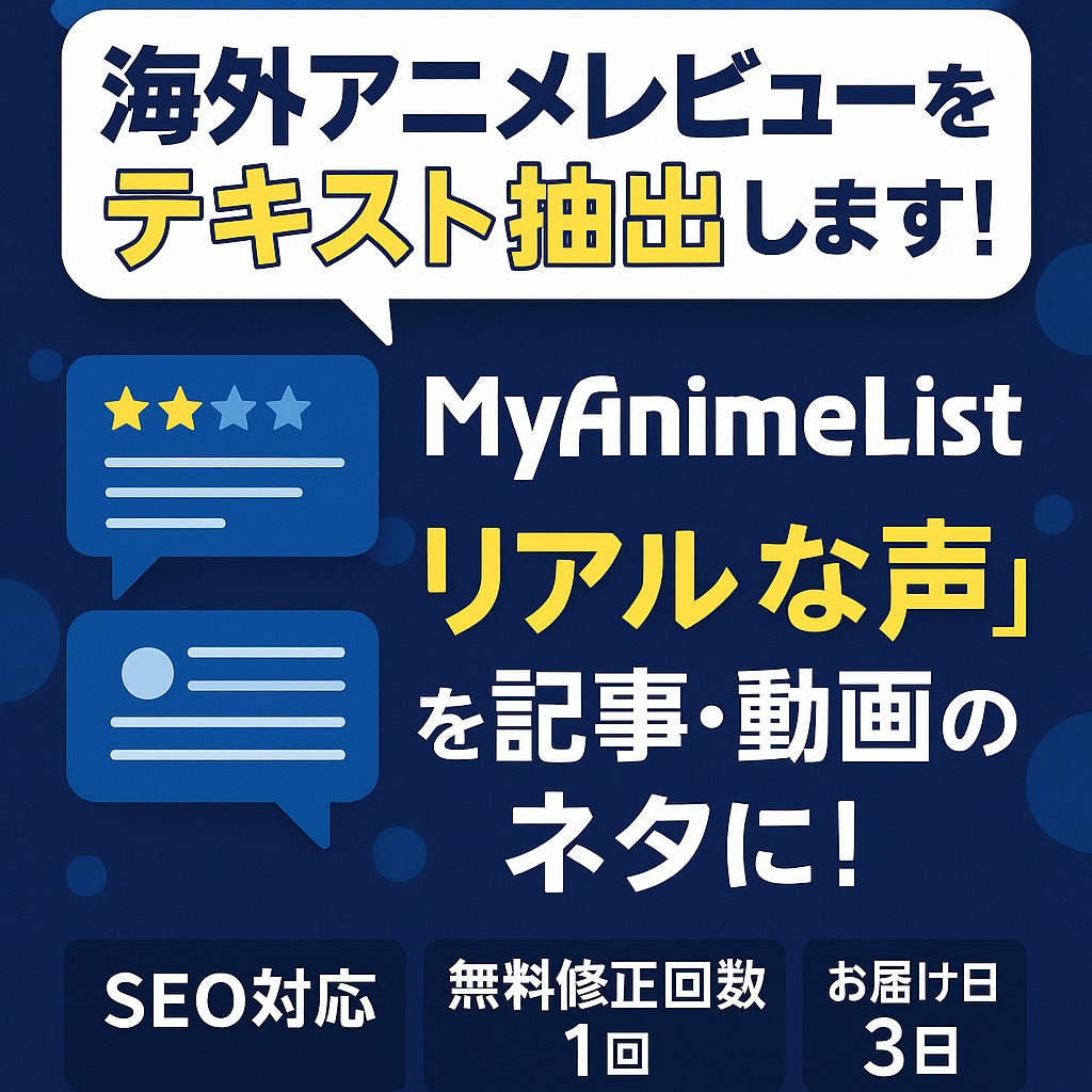 話題アニメの海外評価記事を作成します 外国人ファンリアルな感想・評価を日本語でわかりやすく記事化！ イメージ2