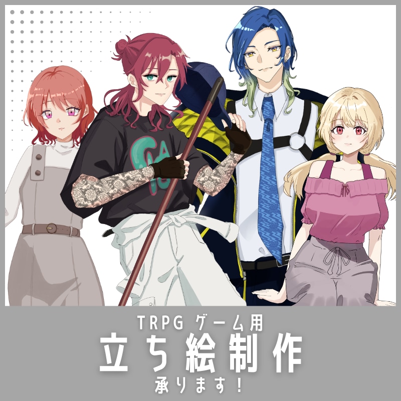 TRPG等の立ち絵イラストを制作しますます SNSのアイコンから全身立ち絵まで！ イメージ1