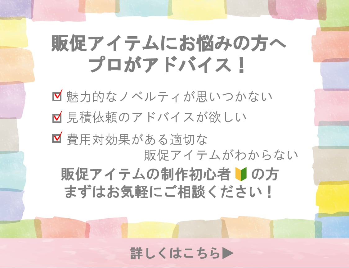 販促アイテムに関するお悩みを解決します 販促業界10年経験の知見を活かしたアイデアをご提案！ イメージ1