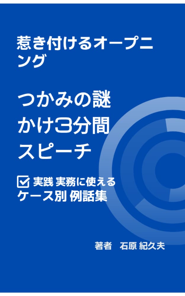 初心者向けの即題スピーチの作り方を教えます 急にタイトルを出されても慌てない イメージ3
