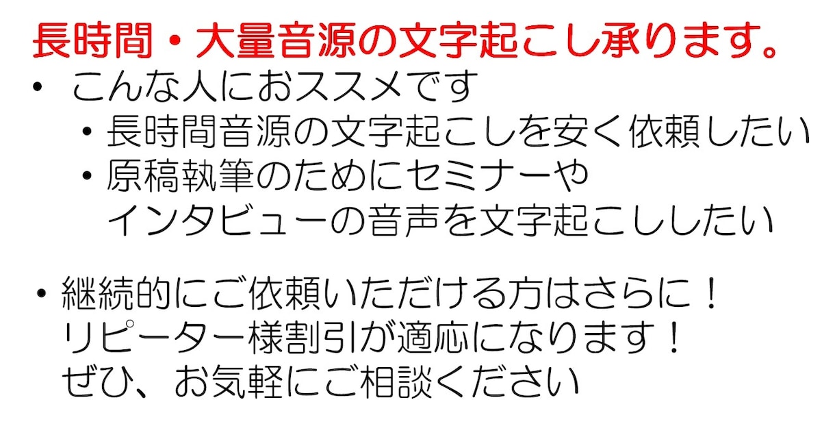 長時間音声でも大変お得！文字起こしします 丁寧・迅速をモットーに！中間報告など報連相を大事にします！ イメージ3