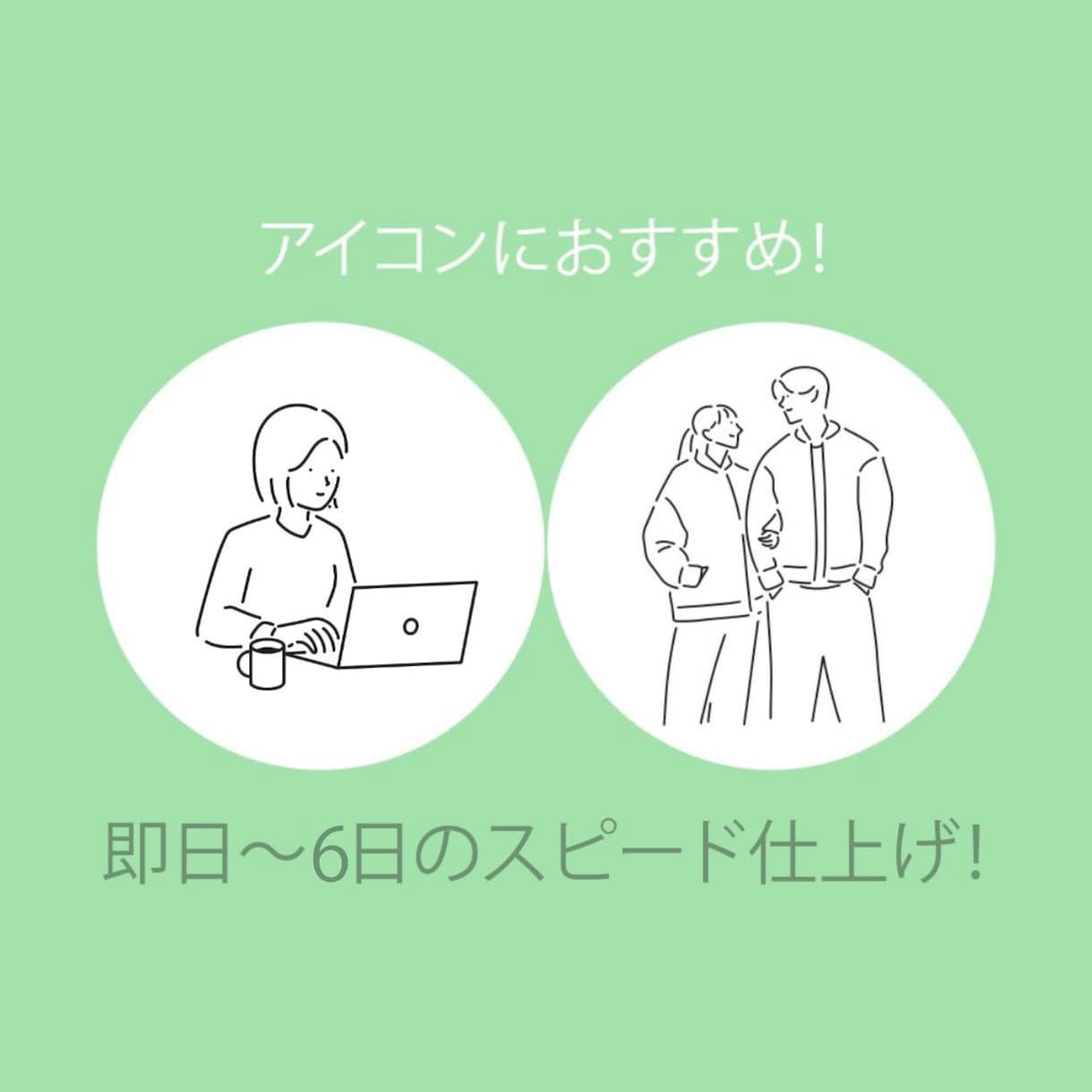 ゆるい＋かわいい♡シンプルな線画アイコン描きます ★LINEやSNSに★即日〜5日のスピード仕上げ♪ イメージ4