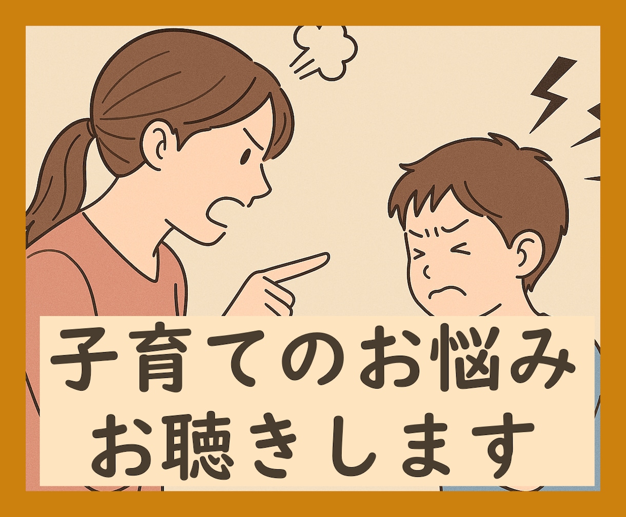 子育て・育児の悩み、テキストチャットで相談のります いきなり電話はちょっと・・・という方のために☘️ イメージ1
