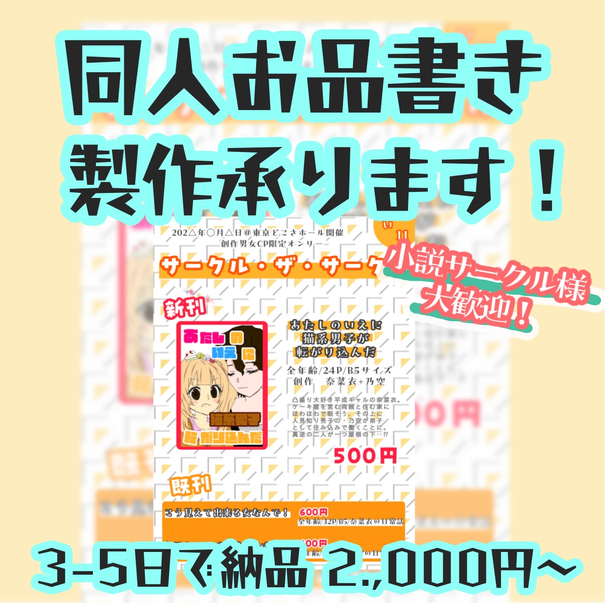 同人イベントのお品書き作ります ❁小説サークル様歓迎❁実物をラミネートしお家にお届け可能❁ イメージ1