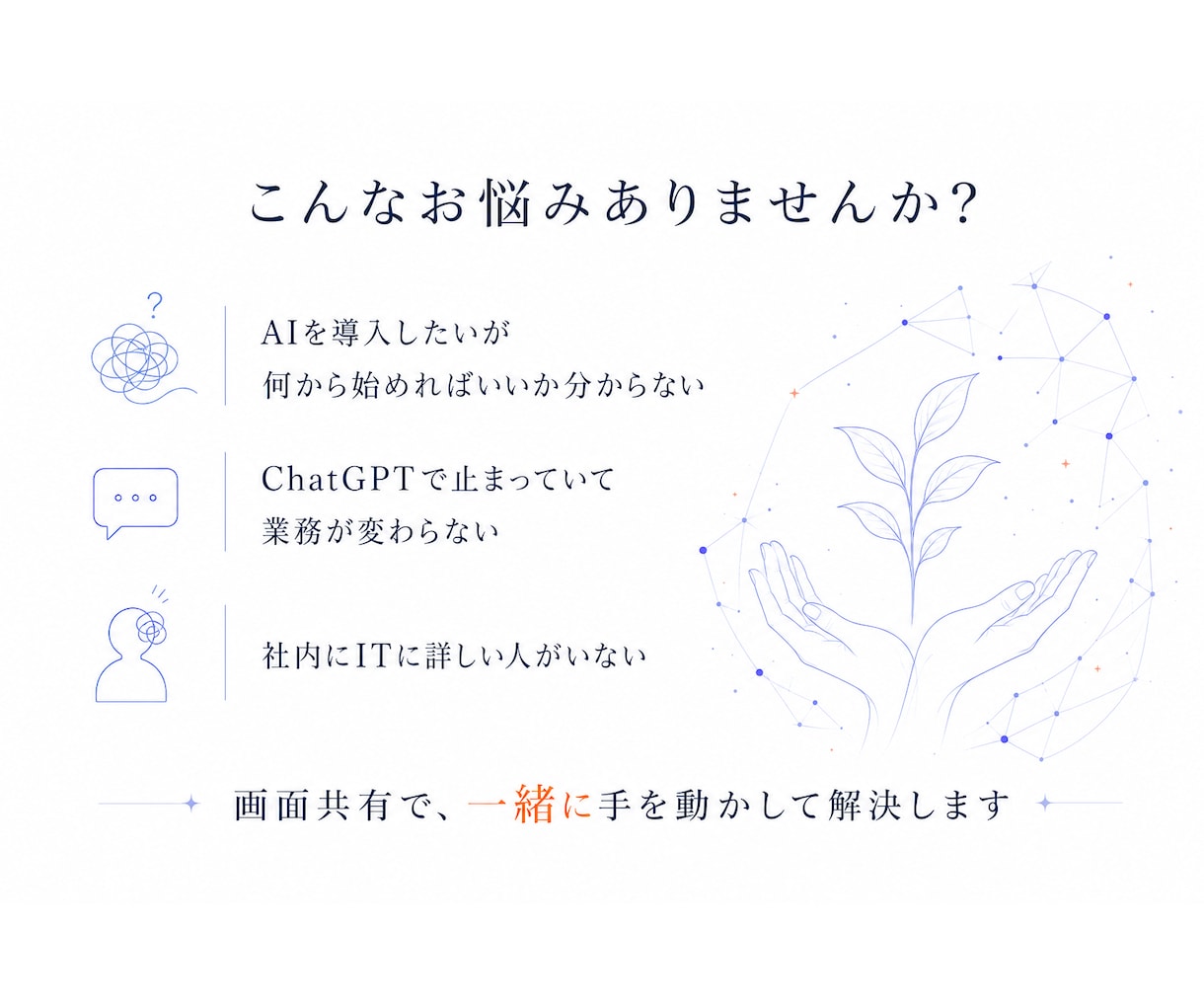 非エンジニアにClaudeCode導入を伴走します 全4回★未経験OK！AI組織構築・業務自動化に伴走 イメージ2
