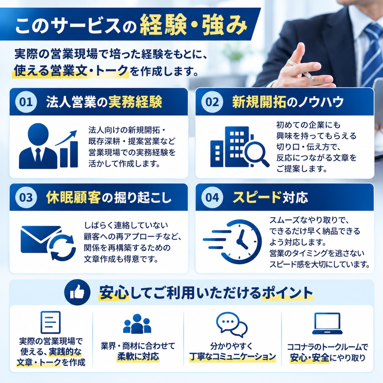 法人向け営業メール・DM・トークを作成します 法人営業の実務経験を活かし5パターン作成 イメージ5