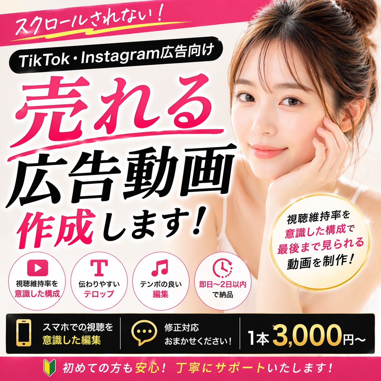 売れるTikTok広告動画作成します 視聴維持率を意識した構成で“最後まで見られる動画”を制作 イメージ1