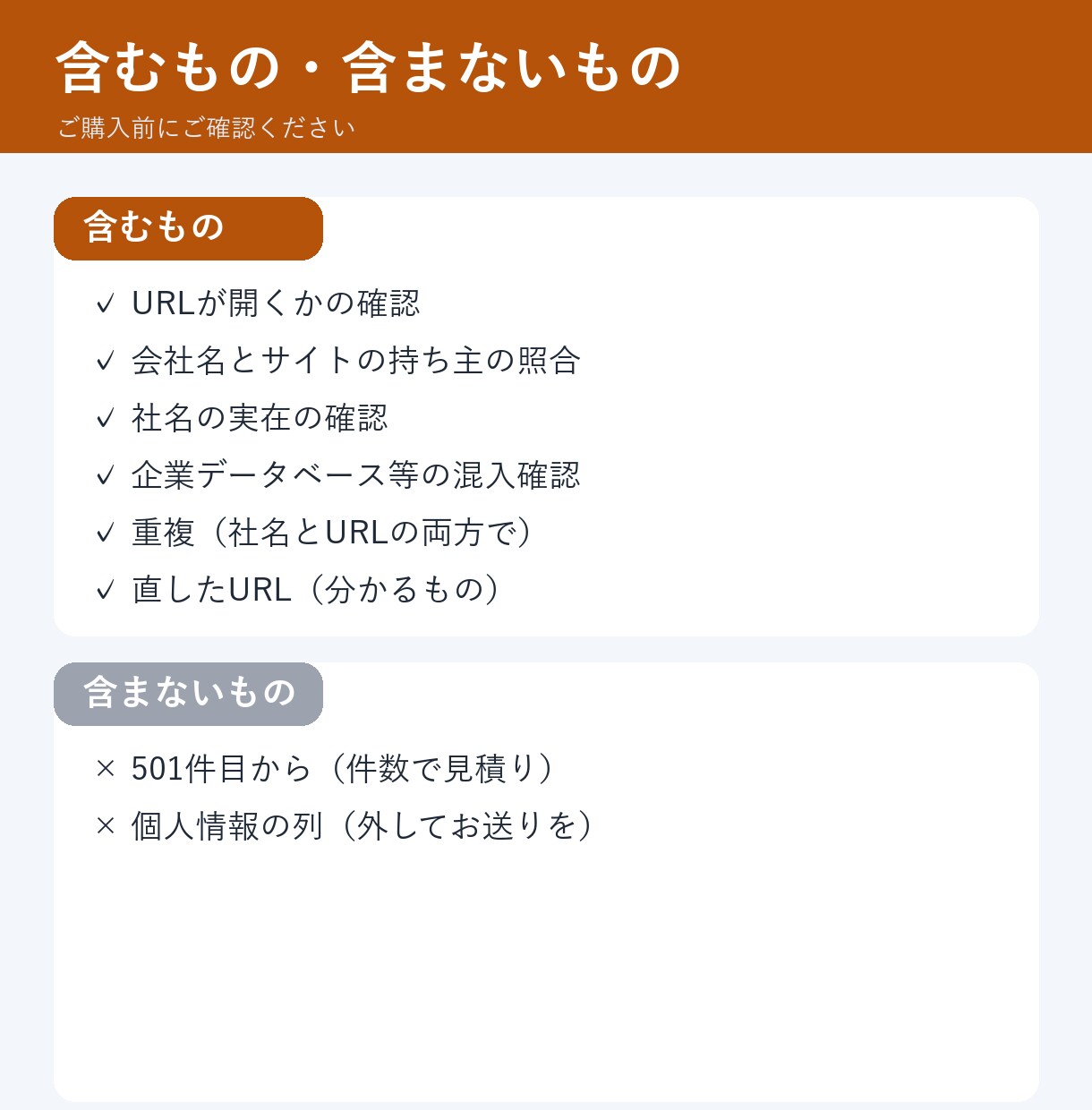 営業リストの重複削除・名寄せ・URL確認をします URLは全件開いて確認。使えない行を一覧でお返しします イメージ6