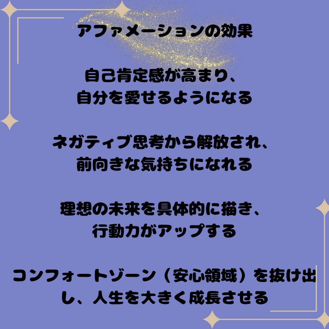 自己肯定感UPの為のアファメーション20作成します あなた専用アファメーションで人生を豊かにする言葉の力で変わる イメージ5