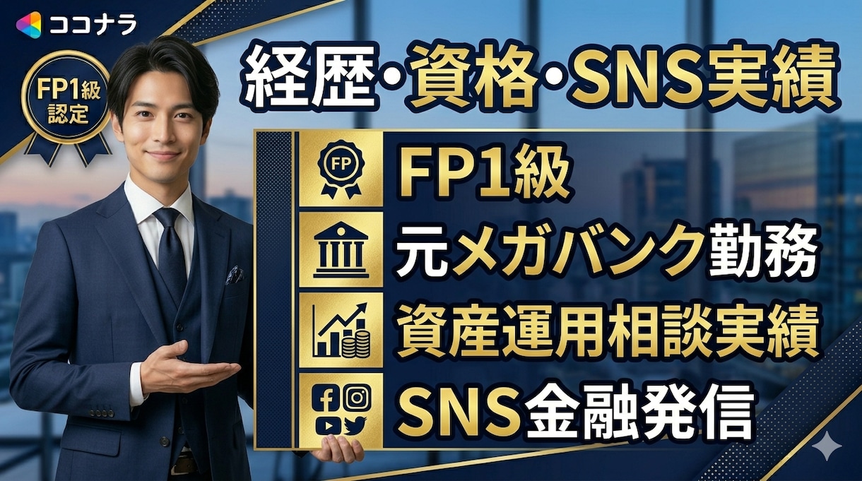 元メガバンクFPが退職金の運用方法を診断します 銀行で勧められる商品の罠を富裕層担当が解説 イメージ3