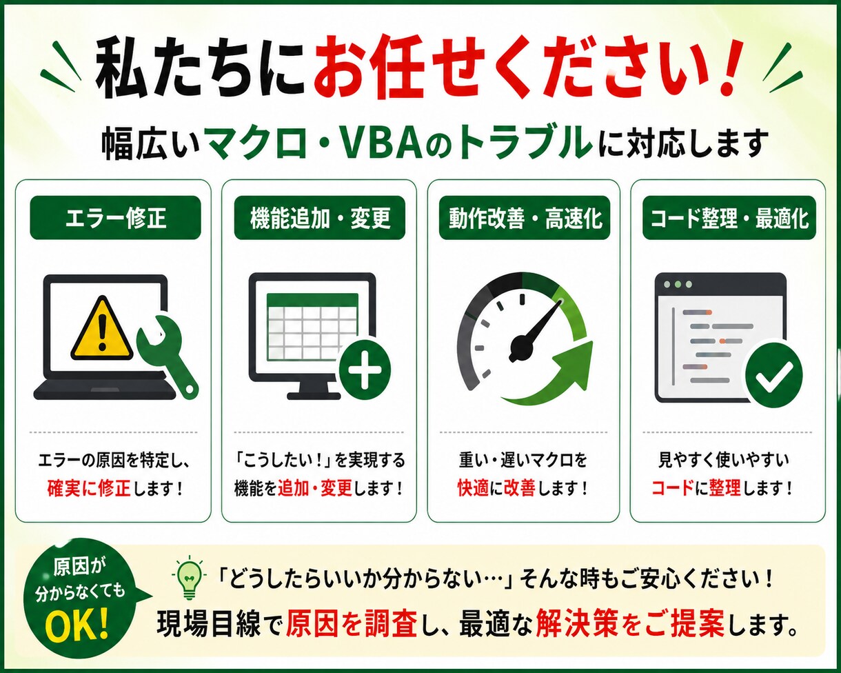 Excel VBA・マクロの不具合を修正します エラー修正・機能追加・動作改善まで対応します イメージ3