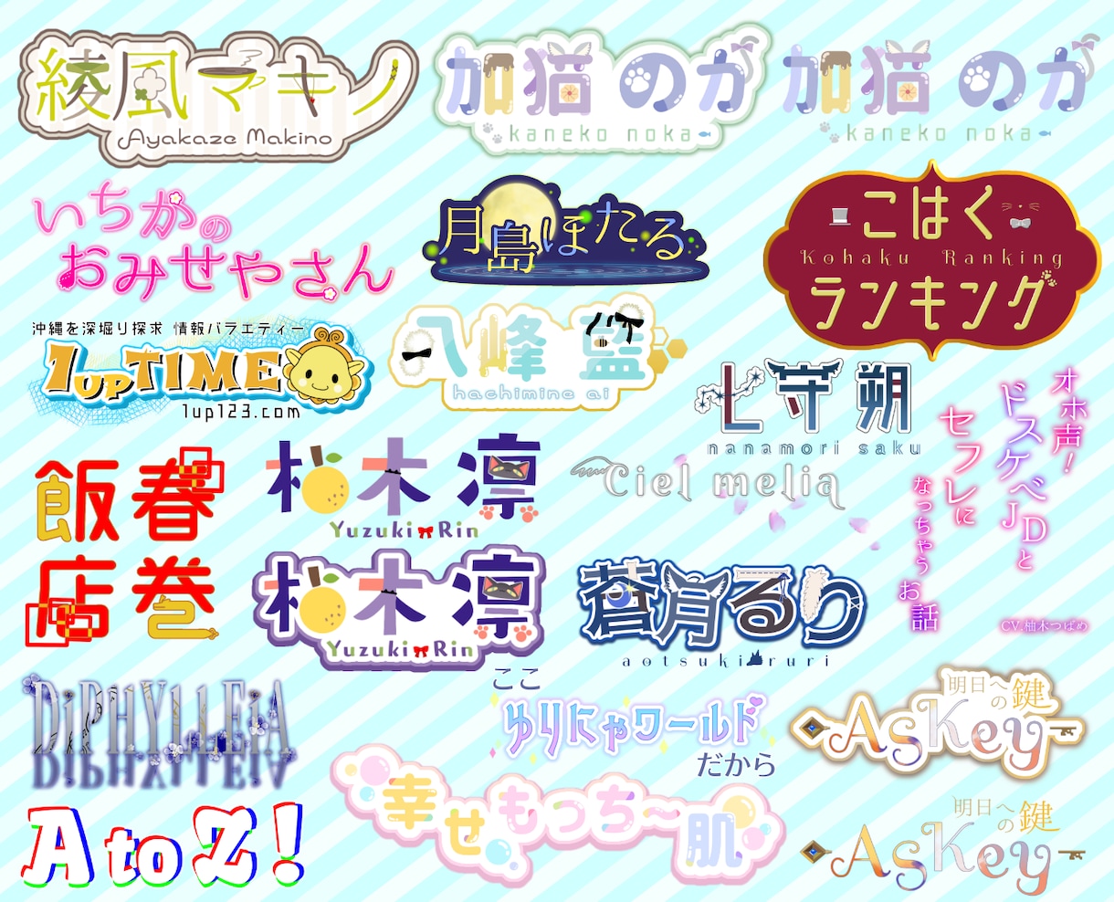 名前やブログタイトル等、文字ロゴを作成いたします Vtuber様のネームロゴ、同人誌タイトル、公演タイトル等に イメージ3