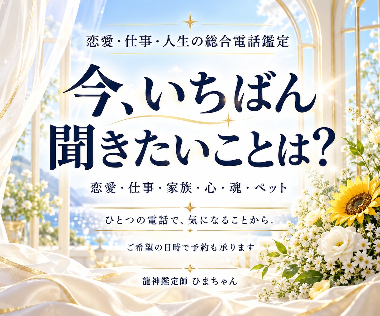 霊視｜恋愛・仕事・人生のお悩みを総合鑑定します 相手の本音・仕事・魂・ペットまで｜電話相談・予約受付中 イメージ1