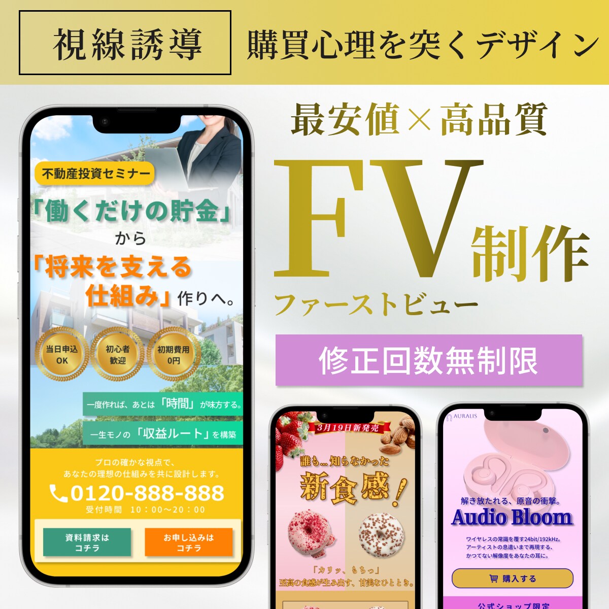 視線誘導を用いた購買心理を突くデザインを作成します 40社以上の制作経験と全業種対応のLPを制作します イメージ1