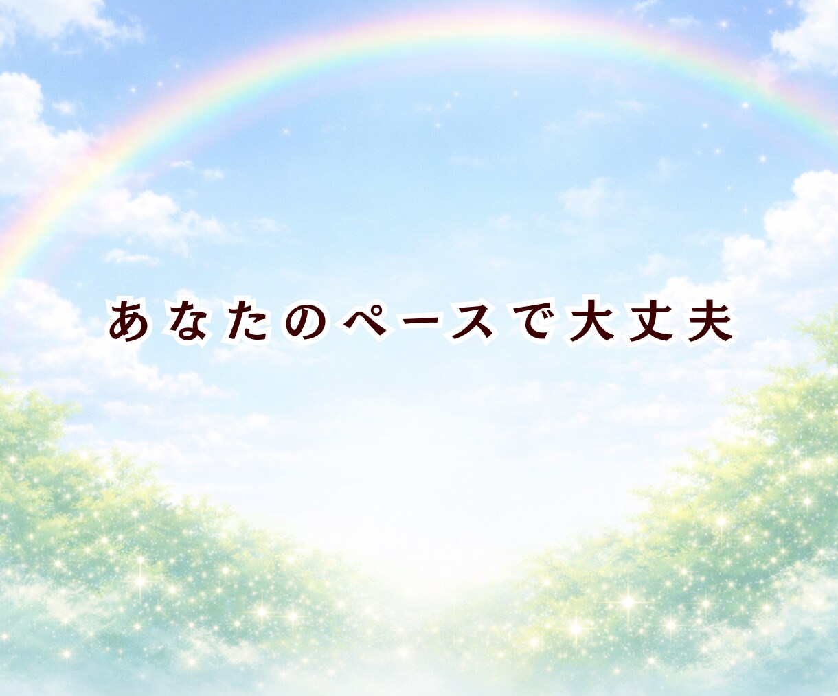 摂食症25年と向き合ってきた私が丁寧に話を聞きます 苦しくて明日が見えなかったけど今は笑っています イメージ8