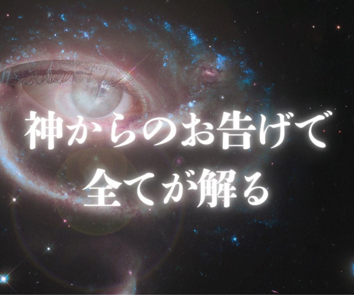 神主が悩み事を相談1つ鑑定します 不幸・不運の理由/運命/運勢/将来/を鑑定して解決へ導きます イメージ2