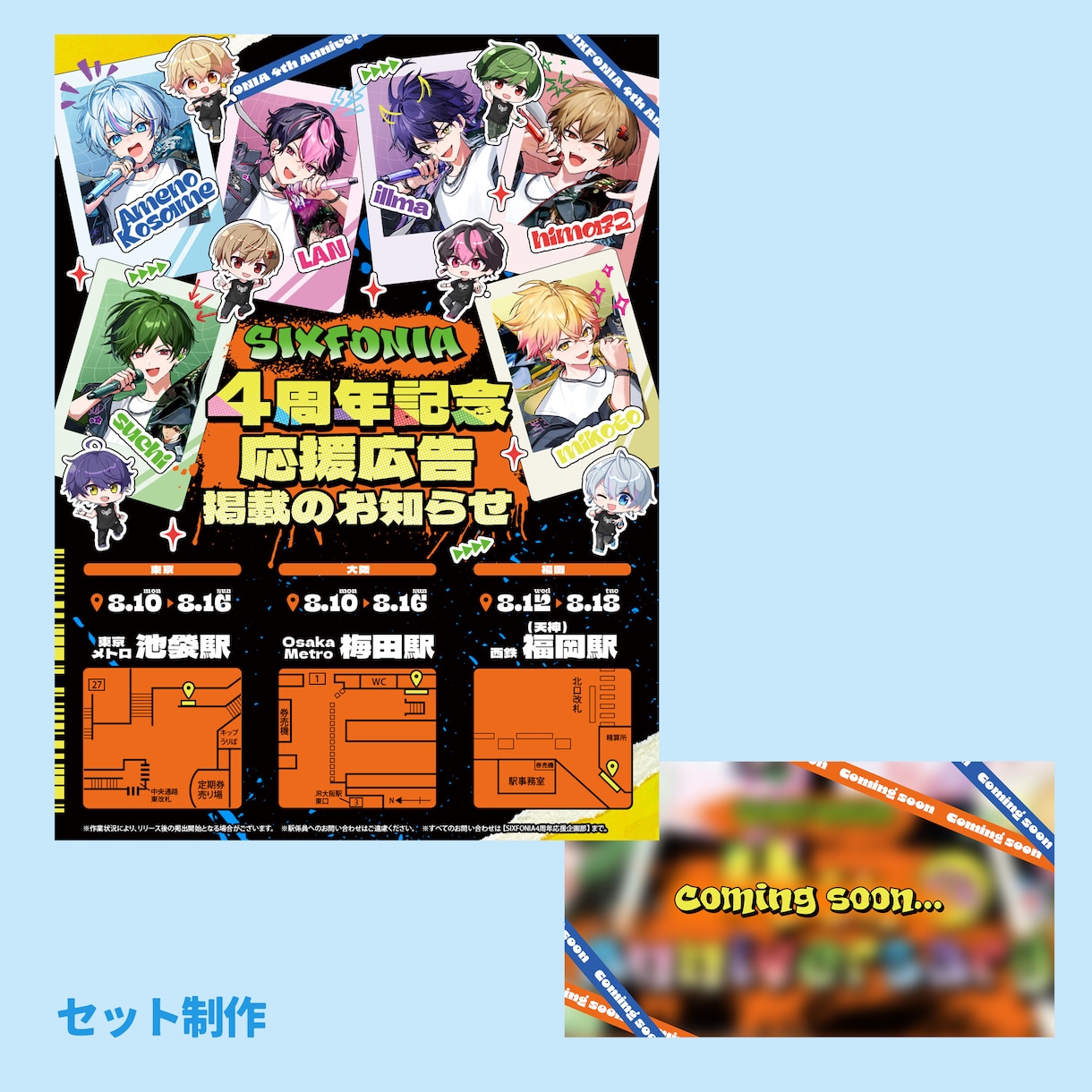 応援広告告知画像デザイン制作します キャラクターや、イラストの魅力を引き立てるデザイン イメージ4