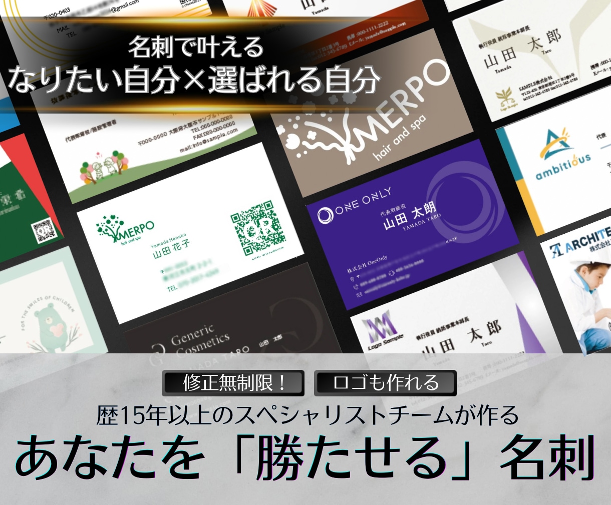 プロが「勝たせる」名刺であなたの価値を高めます なりたい自分×選ばれる自分を同時に叶えるサポートをします イメージ1